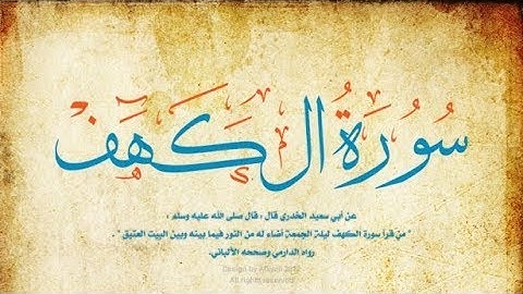 سورة الكهف | القارئ الشيخ ماهر المعيقلي _ جمعة مباركة