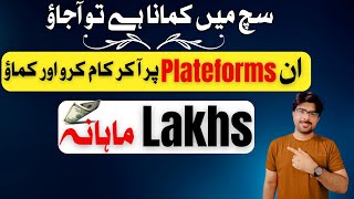 Earn money from these Platforms || Money earning websites for students a#earnwithafzal #freelancing