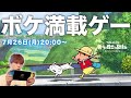 「オラと博士の夏休み」を初見プレイするぞぉ Part.2