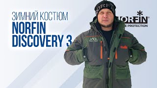 Norfin Discovery 3 — костюм для зимней рыбалки