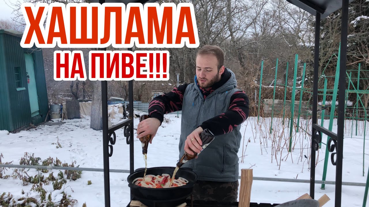 Хашлама/Телятина в Казане - YouTube