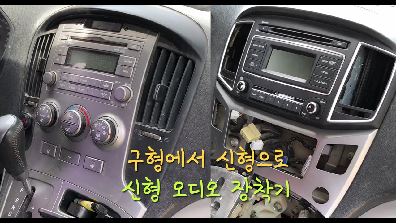 구형에서 신형으로, 그랜드 스타렉스 12년식 개조기 Part1 (190824 일상) (센터페시아, 오디오 신형개조/교환)