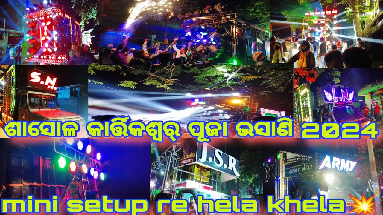 ଶାସୋଳ କାର୍ତ୍ତିକଶ୍ୱର୍ ପୂଜା ଭସାଣି 2024।mini setup re hela khela 💥। #dj #viral#trending