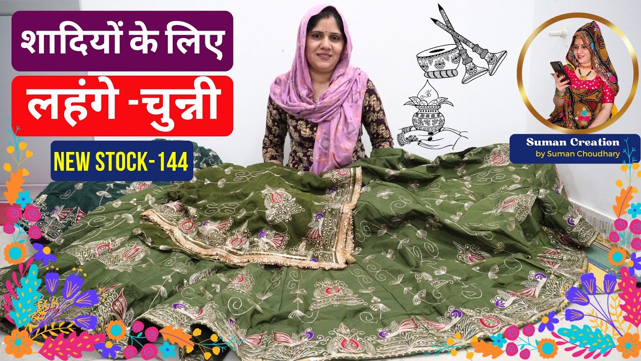 शादियों के लिए शानदार जरी वर्क के लहंगे, ब्लाउज और चुन्नी | New Stock-144 | Suman Creation Sikar