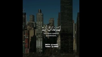 إِنَّ الَّذِينَ يُحِبُّونَ أَن تَشِيعَ الْفَاحِشَة فِي الَّذِينَ آمَنُوا ##ياسر_الدوسري #سورة_النور