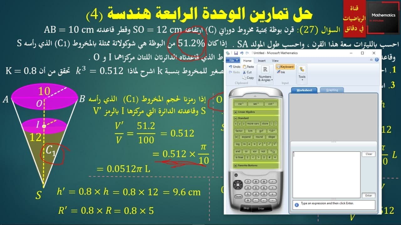 074 - حل تمارين الوحدة الرابعة هندسة للصف التاسع (4)