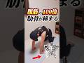 腹筋の100倍肋骨が閉まる