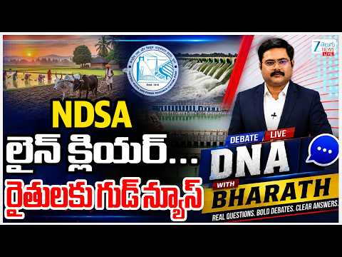 DNA with Bharath LIVE: NDSA లైన్ క్లియర్... రైతులకు గుడ్ న్యూస్ | CWPRS Clearence on Kaleshwaram | - ZEE24TELUGUNEWS