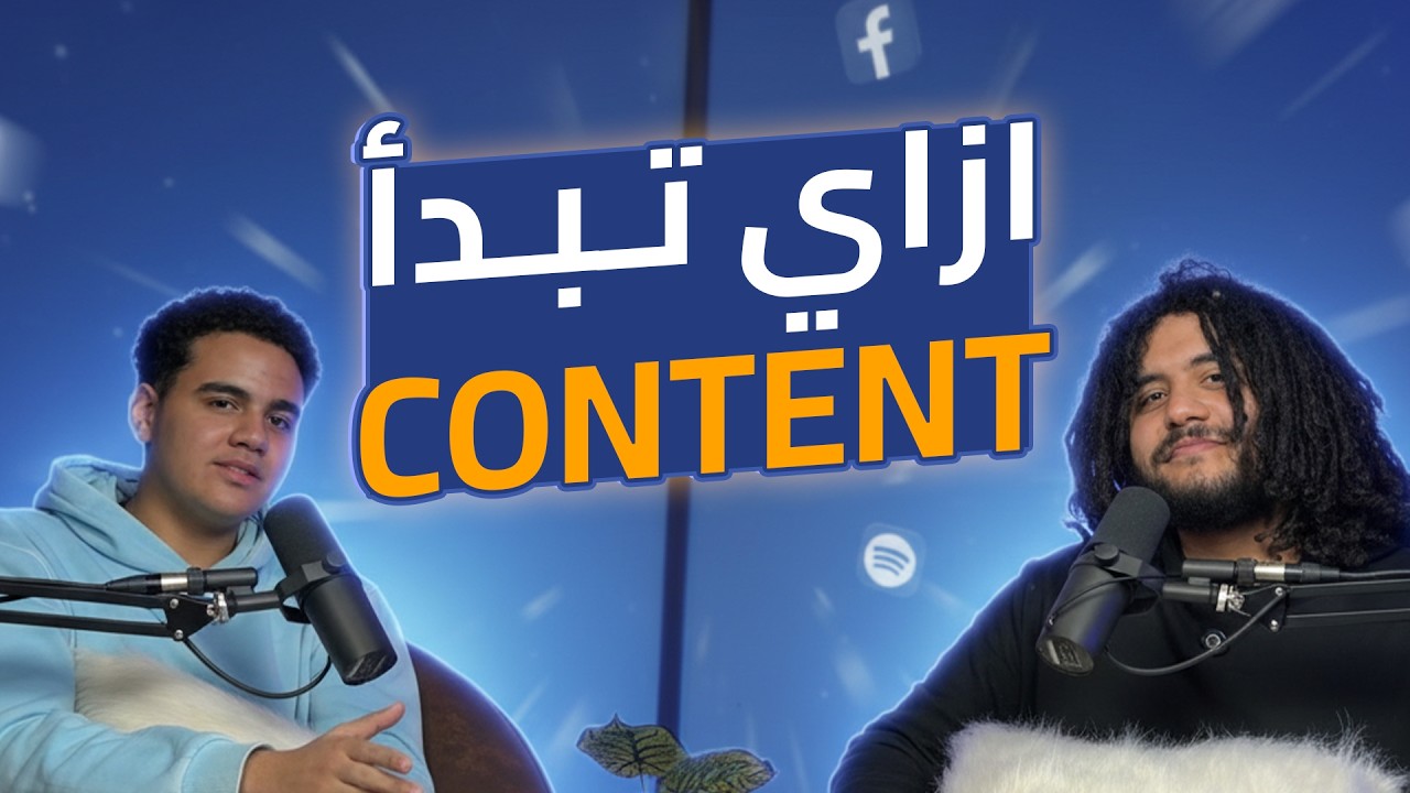 ( ازاي تبتدي Content ) لويجي في قعدة مع دراجون