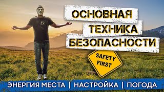 Как делать ЛЕВИТАЦИЮ безопасно: главные опасности новичка