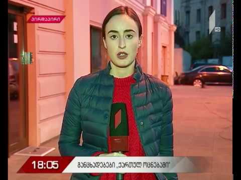 საპარლამენტო უმრავლესობის წევრთა განცხადებები