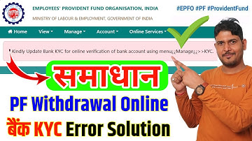 PF Withdrawal Process Online Error ➡️ Kindly update bank kyc for online verification of bank account