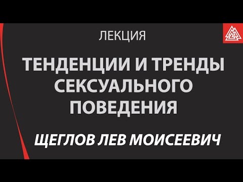 Video: Lev Scheglov: Talambuhay, Pagkamalikhain, Karera, Personal Na Buhay
