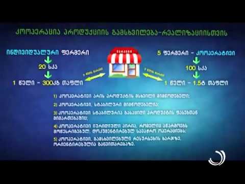 აგრორჩევები / კოოპერატივი / 9 02 2015