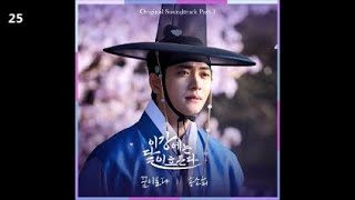 송소희 - 꿈이로다 / 이강에는 달이 흐른다 OST Part.1