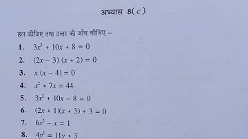 rajiv prakashan math class 8 exercise 8c | class 8 maths exercise 8c | exercise 8c class 8 in hindi