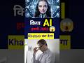AI aur Jobs ka Future in India! #shorts #AIIndia #TechFuture #ytshorts