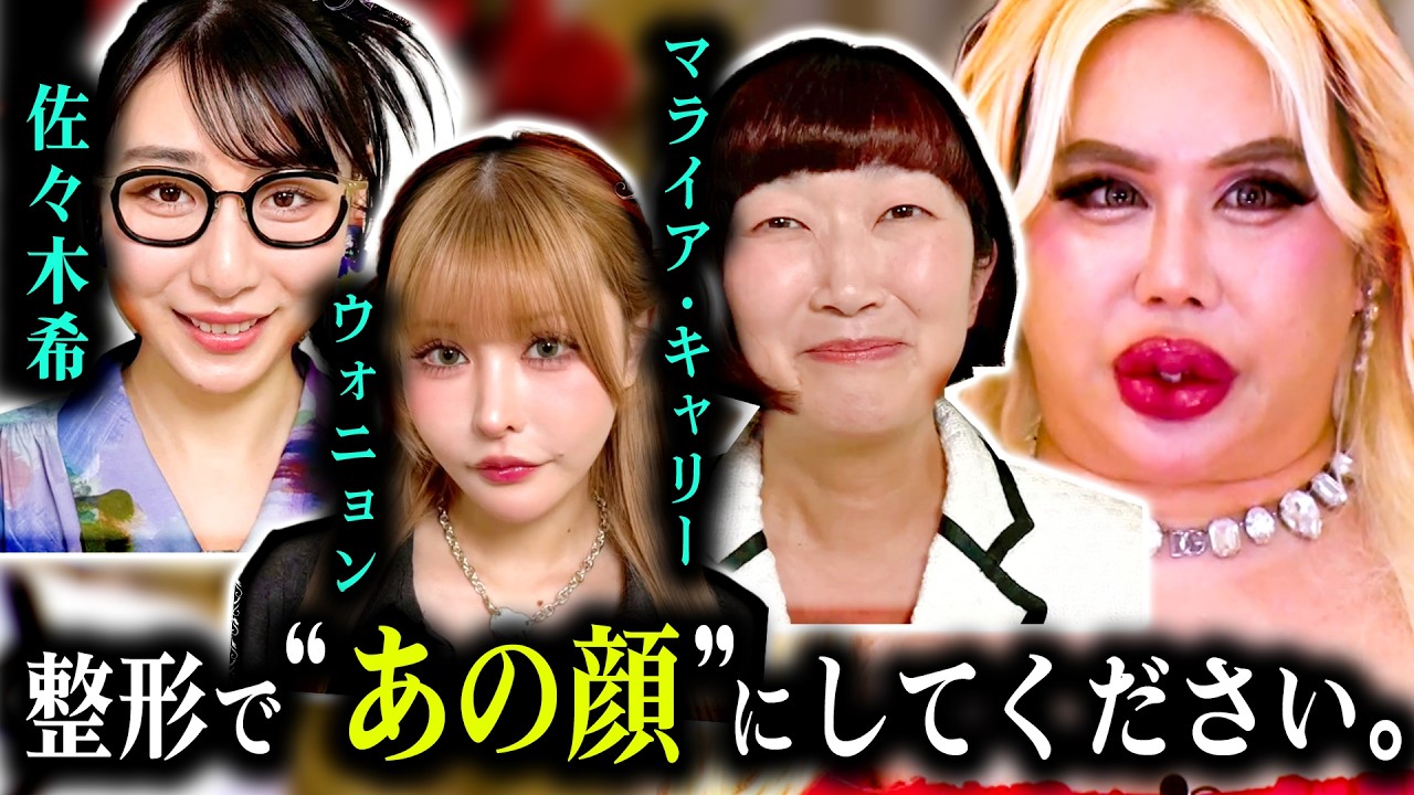 【整形シミュレーション】「私をマライア・キャリーにして」アレン様オーディション、ついにカオス化【美の暴走劇場 #03】