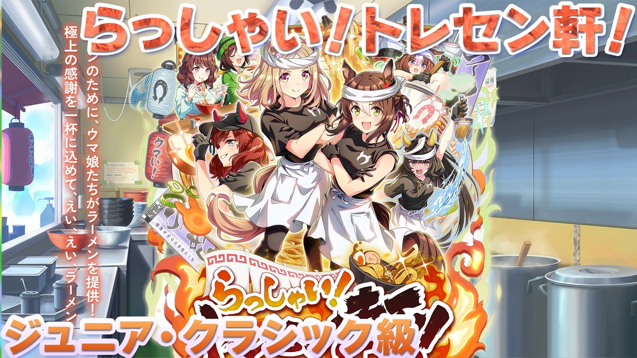 Umamusume】 Welcome to Tracen-ken! - Junior and Classic Class