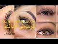 خطوات تركيب الرموش الدائمه بالتفصيل للمبتدىئين 2024