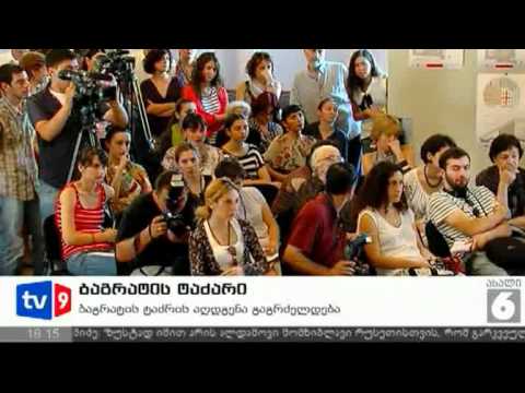 ახალი 6 | ბაგრატის ტაძარი | 22.06.12