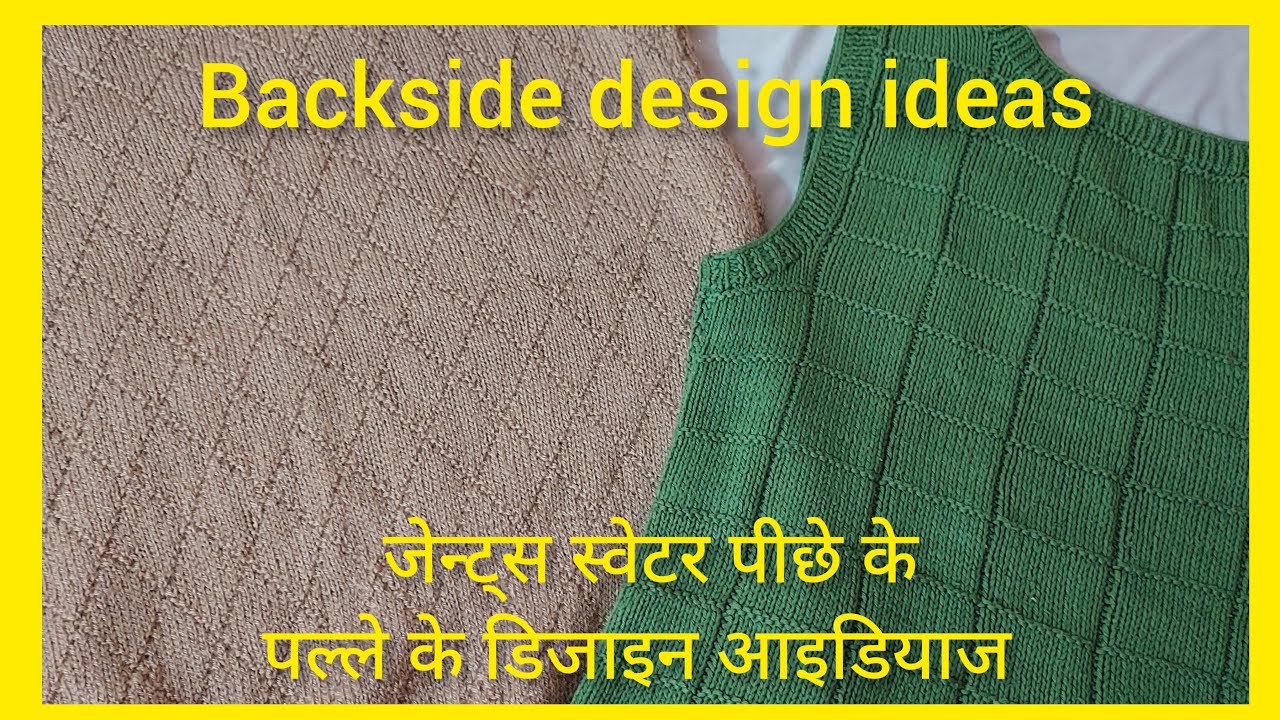 जेन्ट्स स्वेटर पीछे के पल्ले के डिजाइन आइडियाज gents sweater backside design ideas