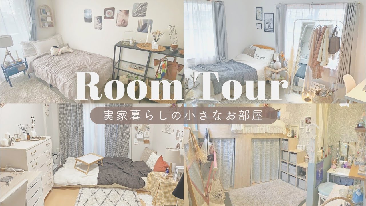 ルームツアー 6畳の小さなお部屋を広く見せるコツ 実家暮らしをより楽しく Room Tour Youtube