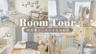 【ルームツアー】6畳の小さなお部屋を広く見せるコツ | 実家暮らしをより楽しく | Room tour
