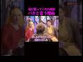 【オーラの泉】母が買ってくれた時計 バカと言う理由 #美輪明宏 #江原啓之 #切り抜き #shorts #スピリチュアル #占い #感動する話 #開運