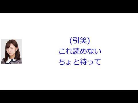 進行ちゃんでツボに入る新内【乃木坂46 新内眞衣のANN0#155】【文字起こし】