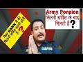 Army Pension Details, Army Rank Service Details, One Rank One Pension,आर्मी पेंशन, सेना में पेंशन 🇮🇳