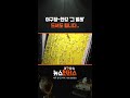 야구장-한강 '그 벌레' 드셔도 됩니다.. #shorts
