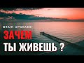 Зачем ты живешь? Лучшая мотивация 🔥 ТОП МОТИВАЦИЯ, чтобы не сдаваться 💪