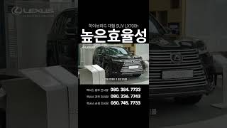 렉서스의 하이브리드 기술 #렉서스 #lx700h #하이브리드