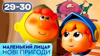 🏰 Маленький лицар. НОВІ ПРИГОДИ лицаря Гуса | Найкраще для дітей українською