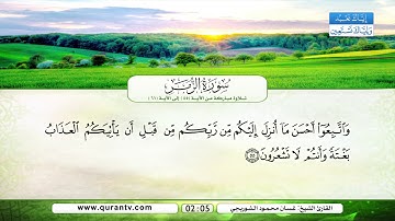 سورة الزمر | تلاوة مباركة من الآية 45 إلى الآية 61 | بصوت القارئ الشيخ غسان محمود الشوربجي