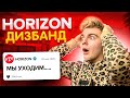 КЛАН HORIZON РАСПАЛСЯ! ТОП 1 КЛАН STANDOFF 2 | ЛЮСИК КИБЕРСПОРТ СТАНДОФФ 2 | INVI, PRONYX, NEKR0 SO2