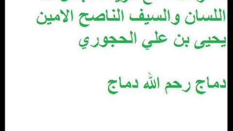 افضل تلاوة  بصوت الشيخ  العلامه يحي بن على الحجوري سوره فاطر