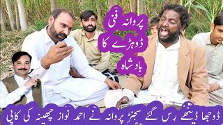 Wasaibi Munda Dojha Denhay Rus Gay Sajarn Parwana Funny Dohray Ka Badsha