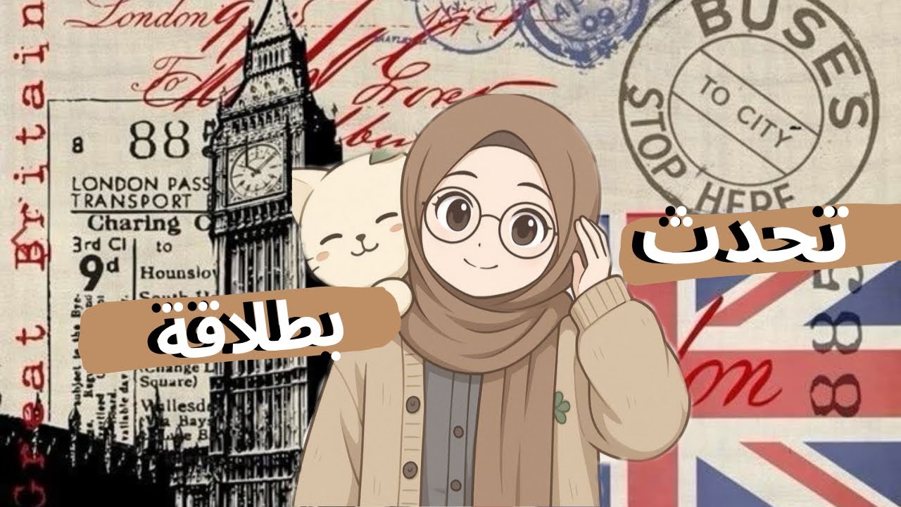 هكذا تعلمت اللغة الإنجليزية 📚،برنامج صيفي بسيط للإحتراف🏆،و نصائح ذهبية لتعلم بكل سهولة و بدون ملل🏅