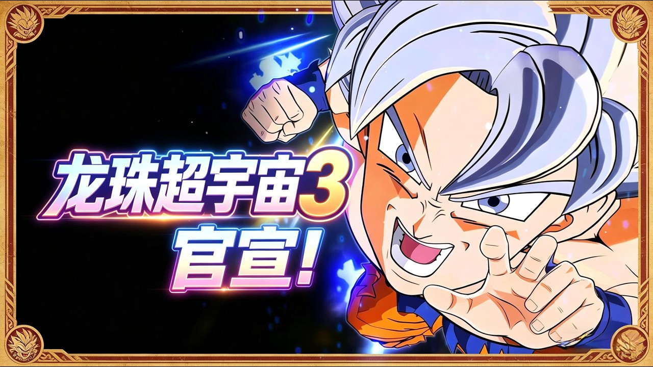 It just happened! Dragon Ball Xenoverse 3 has been officially