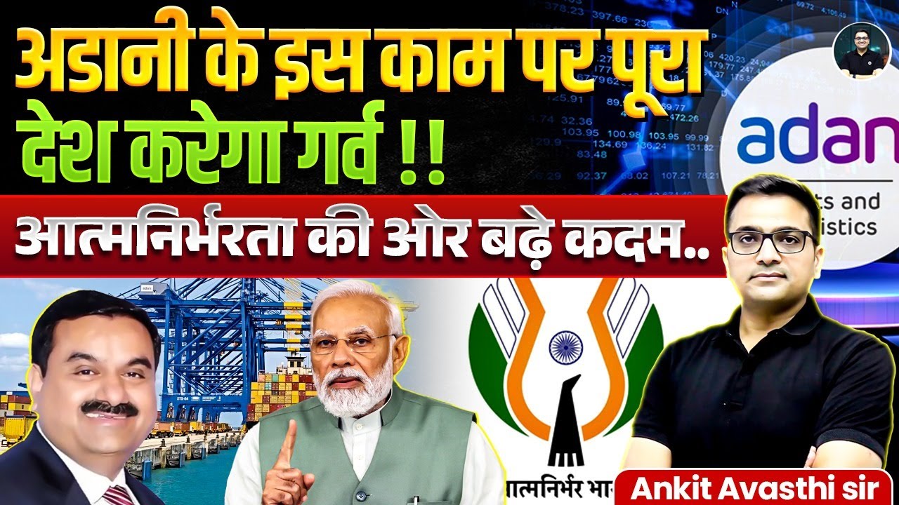 Steps towards self-reliance | Adani built a world-class asset | Explained By Ankit Avasthi Sir