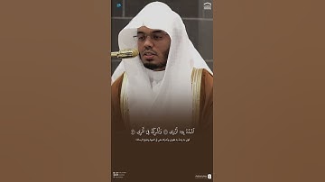 { قال رب اشرح لي صدري * ويسر لي أمري } ~ تلاوة الشيخ ياسر الدوسري