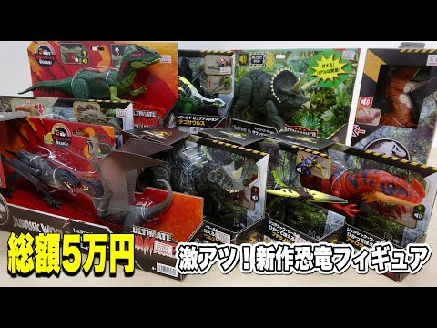 【マテル】新作恐竜フィギュア5万円分購入! ジュラシック・ワールド ミュータドンがついに出た 光る・吠える・可動するコレクターにも魅力たっぷりのフィギュアをいち早くご紹介
