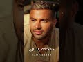 حلفتك بالليالي من ألبوم النهايات اخلاق رامي صبري 