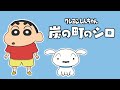 クレヨンしんちゃん 炭の町のシロ Nintendo Switch クレヨンしんちゃん 炭の町のシロ Nintendo Switch