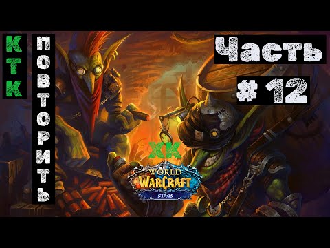 Видео: WoW-SIRUS:HC №12. КТК повторить!