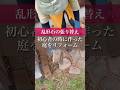 【庭リフォ】①乱形石シートを剥がして張り直すと決意! #ガーデニング #shorts #庭リフォーム
