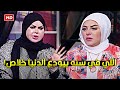 بعد ال60 احلامك ملهاش لازمة هو 70 سنة وعاوزني افسرها صوفيا زادة احرجت المتصل على الهواء