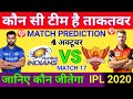 MI VS SRH Match No. 17 IPL 2020  जानिए कौन जीतेगा मैच ! Match Prediction And Dream 11 aaj ka Match